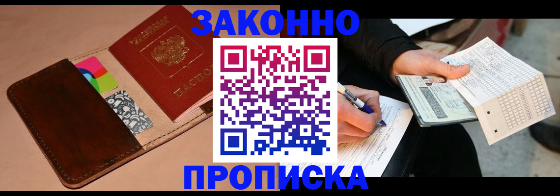 прописка 2025 в Емве